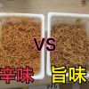 【検証】辛味　VS　旨味
