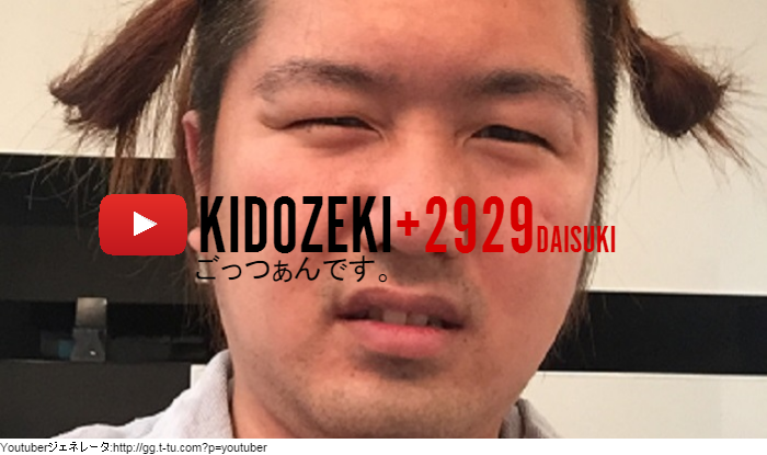 2929　ＤＡＩＳＵＫＩ